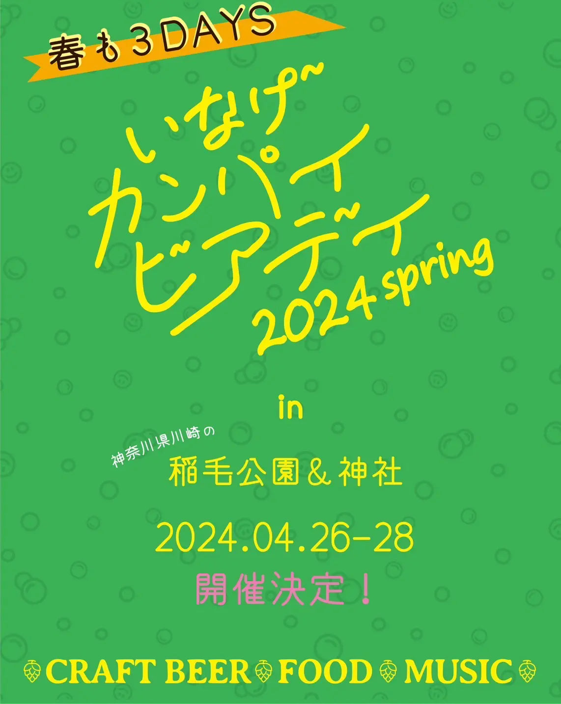 4月イベント出店