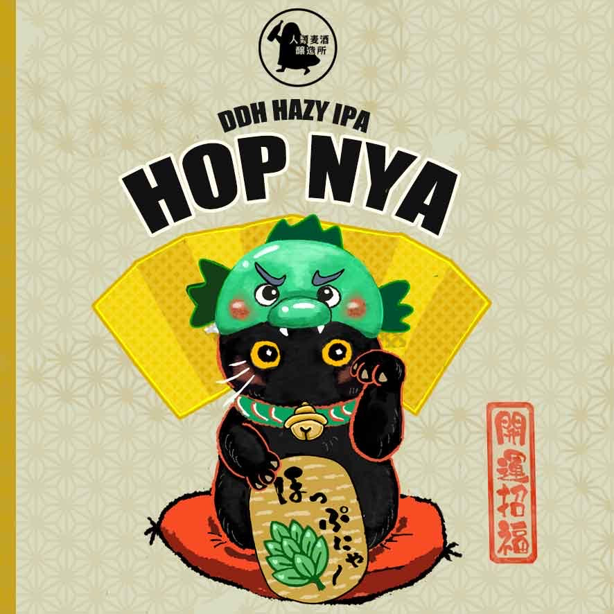 ほっぷにゃー　ヘイジーIPA